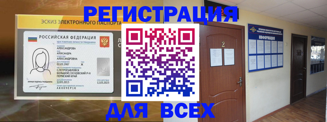 временная регистрация для школы в Котельниково
