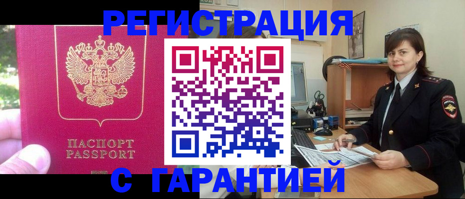 прописка штамп в Котельниково